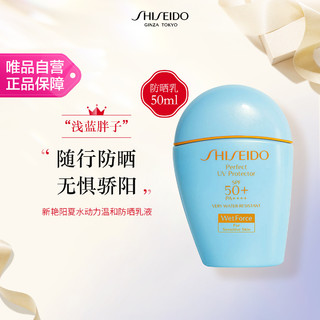 SHISEIDO 资生堂 新艳阳夏水动力温和防晒乳液50ml 防晒修护