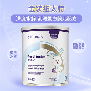 Pepti Junior 纽太特 金装纽太特深度水解乳清蛋白婴儿配方粉 450g*2罐装荷兰