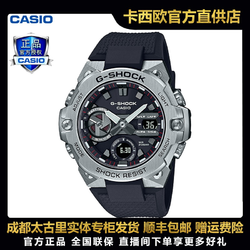 CASIO 卡西欧 钢铁之心手表男士多功能太阳能蓝牙防水腕表GST-B400
