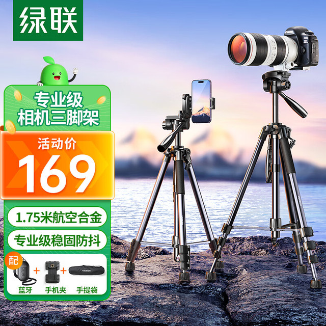 绿联 三脚架相机单反手机专业摄影便携微单三脚架云台 直播录像拍摄专业防抖适用佳能索尼相机米