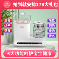 抖音超值购：yunbaby 孕贝 X9六合一消毒器婴儿消毒烘干恒温多功能调奶暖奶一体器