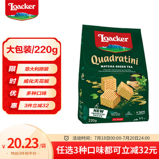 Loacker 莱家 夹心威化饼干抹茶味220g 休闲零食 宅家追剧 意大利原装进口