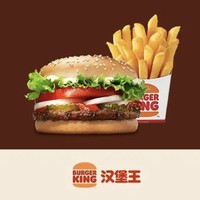 汉堡王 【爆款小皇堡2件套】小皇堡+薯霸王（小） 到店券