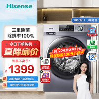 Hisense 海信 10公斤 滚筒洗衣机 大容量 全自动 净味除菌除螨率100%