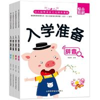 幼小衔接整合教材一日一练幼儿园大班升一年级数学拼音语言学前班