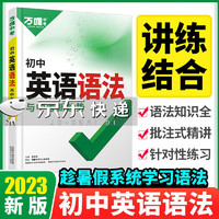 2023版万唯中考初中英语语法与中考新趋势