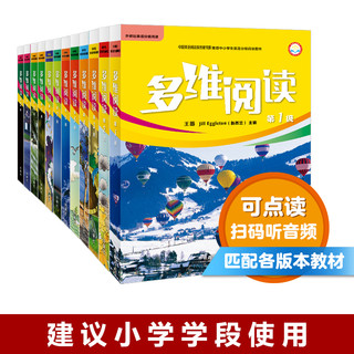 多维阅读 小学阶段预备1/2/3/4/5/6/7/8/9/10/11/12级 学生用书 英语分级阅读百科故事