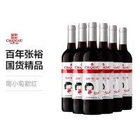 CHANGYU 张裕 葡小萄甜红葡萄酒750mlx6瓶整箱红酒