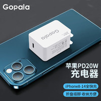 Gopala 充电器 PD20W