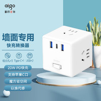 aigo 爱国者 20W PD快充魔方转换器插座 Type-c口+2USB+3插孔防过载 总控无线AZ0331MB