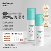 MarTempo 海得宝 医生推荐品牌 水凝胶敷料婴儿湿痒止痒冷敷凝胶膏疹面霜 25g*2