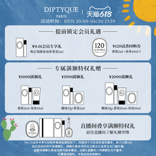 DIPTYQUE 汽车香水车载香薰扩香器套装