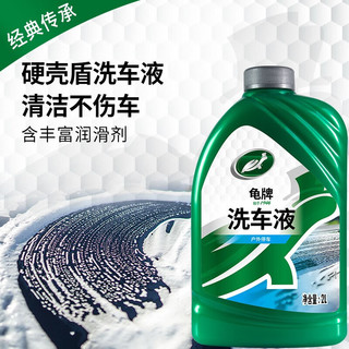 Turtle Wax 龟牌 硬壳盾洗车液 2L套装