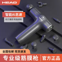 HEAD 海德 家用筋膜枪 基础款