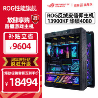 ASUS 华硕 水冷ROG玩家国度全家桶组装电脑主机 5:I9