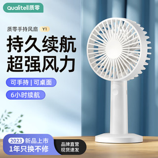 Qualitell 质零 便携式随身小型风扇宿舍学生usb手持桌面两用小风扇三档风速 Y1