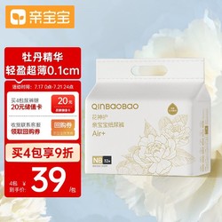 QinBaoBao 亲宝宝 花神护Air+ 纸尿裤NB32片（5kg以下）