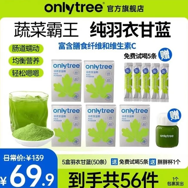 only tree羽衣甘蓝粉果蔬汁蔬菜粉新鲜营养代餐饮料独立包装 5盒装（song小肚杯）