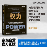 权力 杰弗瑞·菲佛 著 如何获得权力，运用权力，指出了一条通往权力和事业成功的路径 湛庐图书