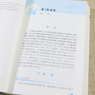 《什么是数学·对思想和方法的基本研究》