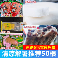 清凉解暑五丰老冰棍棒冰70g*50支棒冰冰棒儿时雪糕冷饮批整箱棒冰