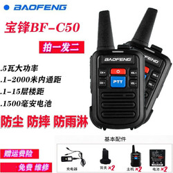 BAOFENG 宝锋 BF-888S对讲机大功率远距离专业民用商家用工地户外无线迷你手台