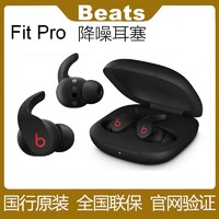 Beats Fit Pro无线蓝牙耳机入耳式主动降噪耳机运动耳塞耳麦