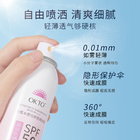 OK TO OKTO防晒喷雾紫外线防护防水防汗男女面部全身SPF50PA+++清透耐晒