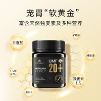 蜜兰达麦卢卡蜂蜜UMF20+250g高加数新西兰原装进口营养品manuka蜜