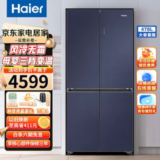 Haier 海尔 BCD-478WGHTD5DB1 风冷十字对开门冰箱 478升 晶釉蓝
