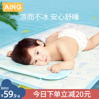 AING 爱音 冰丝凉席宝宝儿童幼儿园新生婴儿床透气吸汗夏季午睡床垫