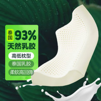 YANXUAN 网易严选 93%泰国天然乳胶枕护颈按摩抗菌床上用品