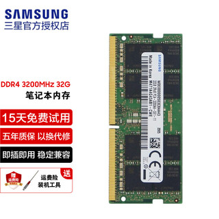 SAMSUNG 三星 笔记本内存条 适用联想戴尔华硕小米苹果微星惠普等 DDR4 3200  1.2V 16G