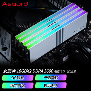 Asgard 阿斯加特 32GB(16Gx2)套装 DDR4 3600 台式机内存条