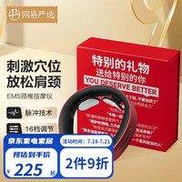 网易严选年货  颈椎按摩器 送礼优选 办公室护颈仪 网易智造EMS缓解颈椎酸痛按摩仪 颈椎按摩仪礼盒装（活力红）
