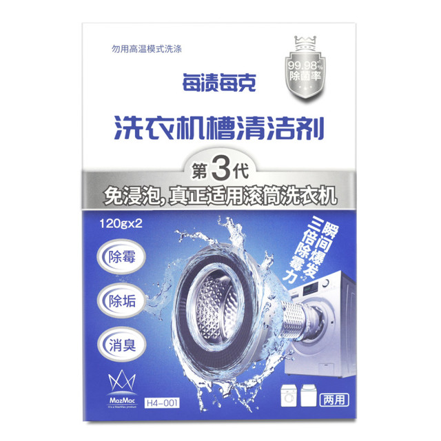 88VIP：每渍每克 洗衣机槽清洗剂120g*2包
