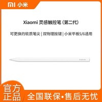 MI 小米 平板6/6 Pro 第二代灵感触控笔