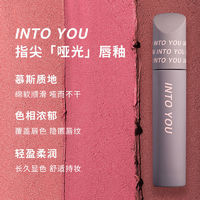 INTO YOU 心慕与你 指尖唇釉丝绒哑光雾面口红唇泥唇彩 3.5g