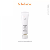 Sulwhasoo 雪花秀 智感透白防晒高光乳霜 SPF50+ PA++++ 50ml