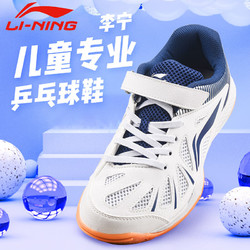 LI-NING 李宁 乒乓球鞋儿童款男童女童运动鞋透气防滑牛筋底APTT022-2白蓝35
