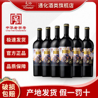 TONHWA 通化葡萄酒 红酒冰韵甜型山葡萄酒12度整箱6瓶装特价礼盒装正品