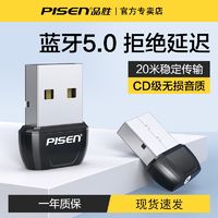 抖音超值购：PISEN 品胜 蓝牙适配器5.0台式机电脑usb手机平板无线耳机免驱动射频器