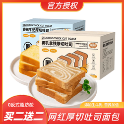 FUSIDO 福事多 厚切吐司面包添加生牛乳两种口味营养早餐