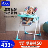 auby 澳贝 艺术家宝宝餐椅家用儿童吃饭餐桌学坐可折叠便携安全防摔