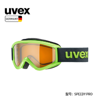 UVEX 优唯斯 德国uvex speedy pro优维斯儿童滑雪镜雪地防雾风沙增光防雾雪镜