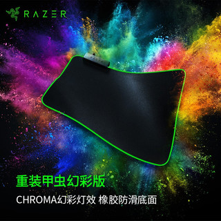 RAZER 雷蛇 Goliathus Chroma 重装甲虫幻彩版 游戏鼠标垫