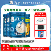 Gerber 嘉宝 4-36月龄多口味营养谷物米粉婴幼儿宝宝辅食米粉米糊250g*4罐