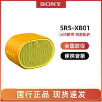 SONY 索尼 SRS-XB01无线蓝牙音箱重低音炮便携户外小音响礼品现货