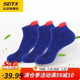SOTX 索德士 索牌羽毛球袜子男女毛巾底短筒防滑透气吸汗低筒运动袜 加厚款S1蓝色三双 女款