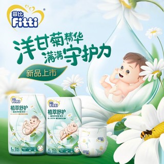 Fitti 菲比 植萃舒护婴儿纸尿裤S2片(4-8kg）小码温和亲肤 试用装2片装